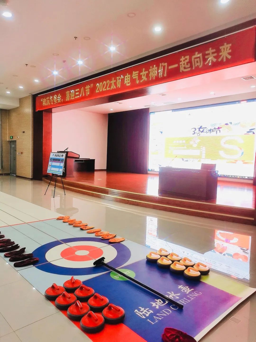 太礦電氣----“赴冰壺之約，展女神風采